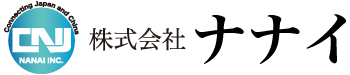 ナナイ
